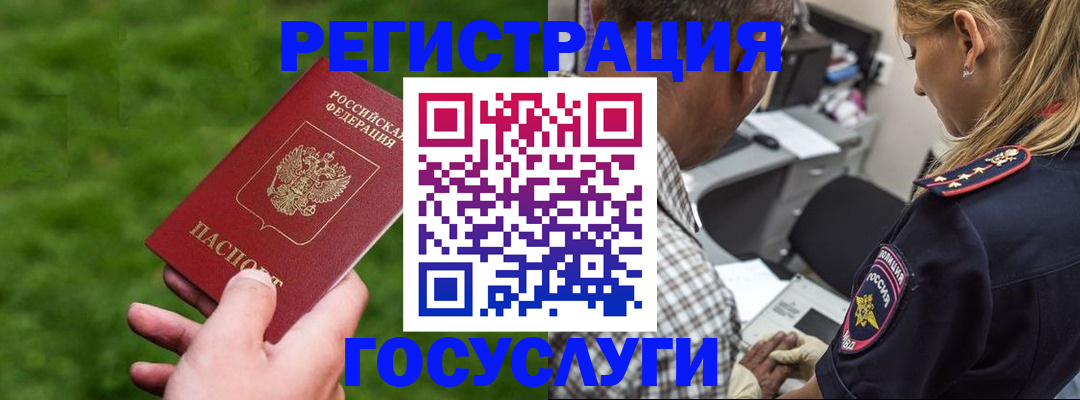 прописка 2025 в Асино